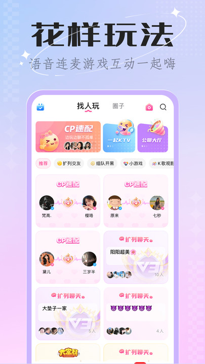 欢欢语音免费版  v3.2.1图2