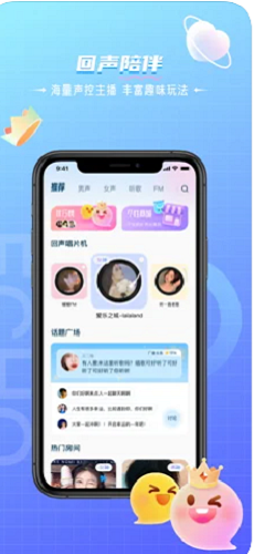 回声语音2023  v1.0图1