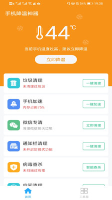 手机降温神器无广告版  v1.0图2