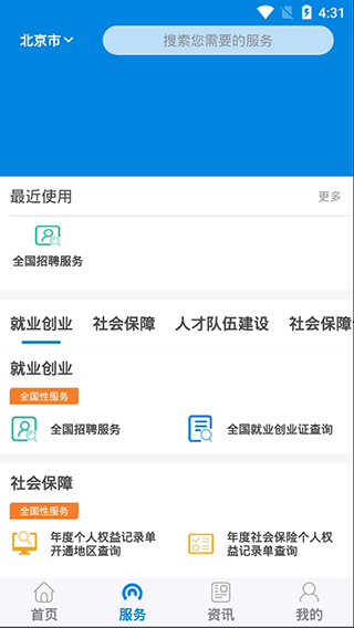 重庆掌上12333社保官网app