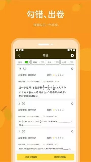 乐檬智学  v2.0.0图3