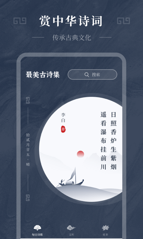 古诗词趣学app下载安装最新版本手机  v1.0.0图3