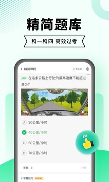 驾考一点通  v1.0.0图1