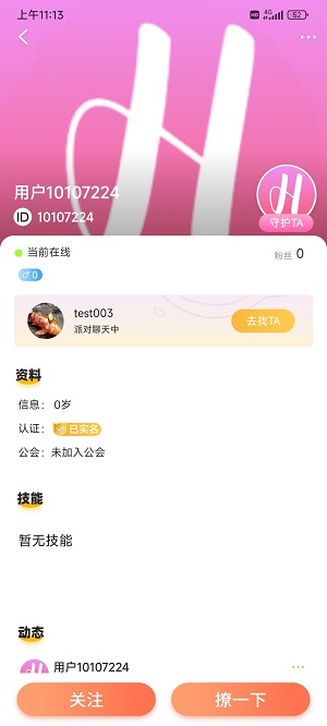 欢乐聊天app