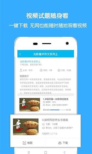 超级课堂破解版  v3.0.2图2