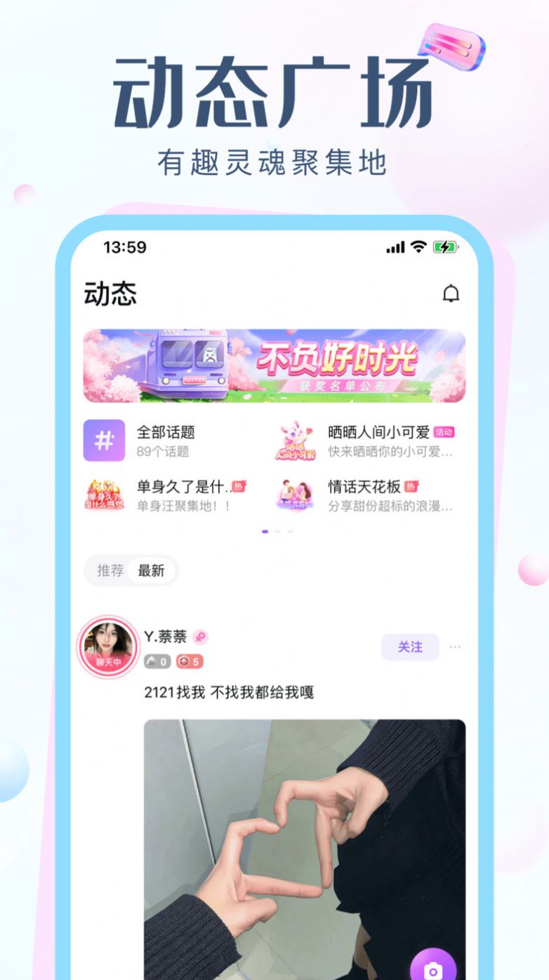 欢聊语音交友手机版  v3.7.5图2