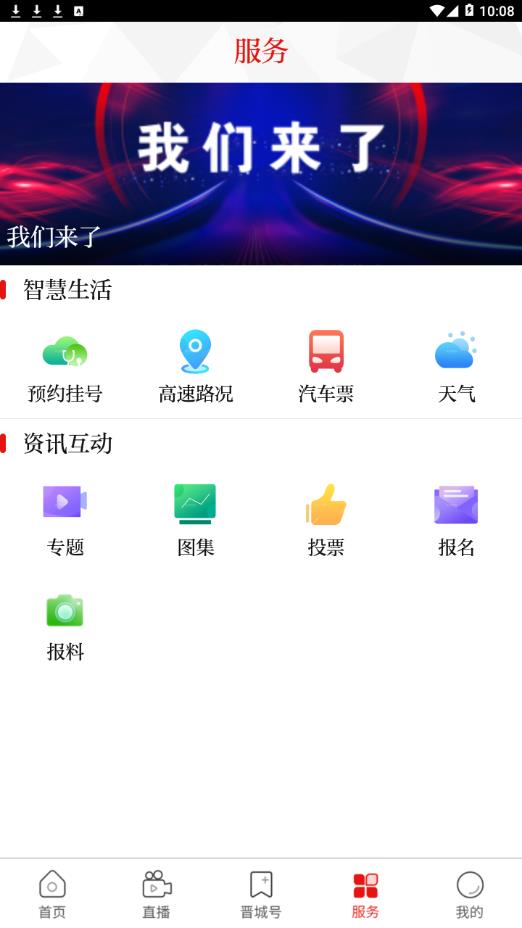 晋城新闻  v1.3.0图1