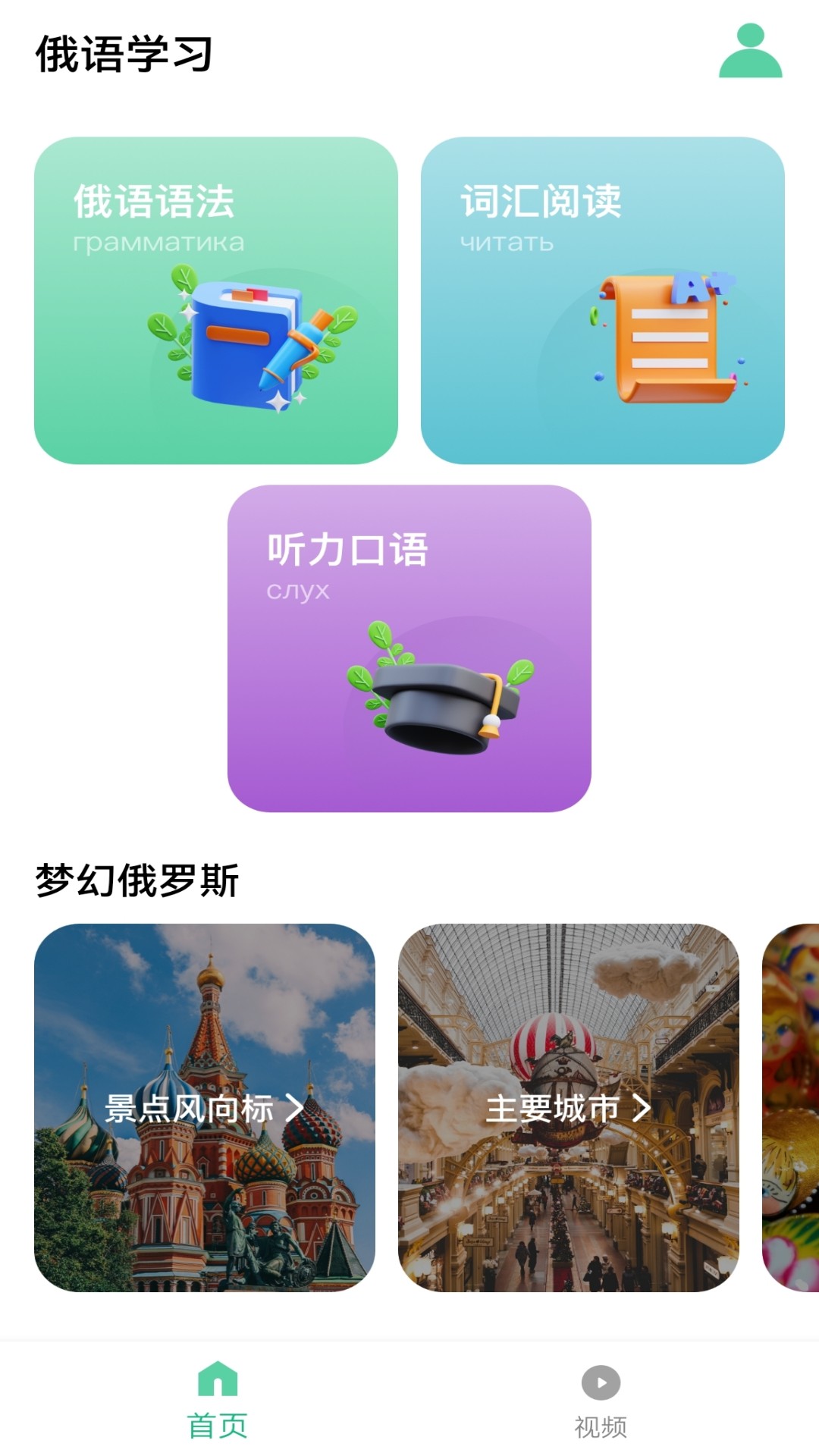 俄语学习神器  v1.3图2