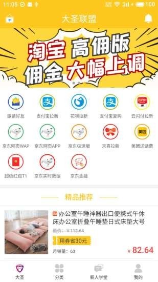 大圣联盟手机版下载安装苹果版官网最新  v1.3.0图1