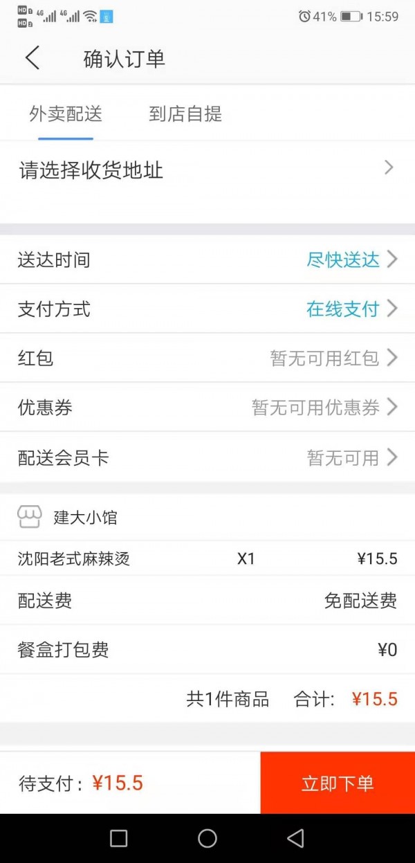 食在校园  v4.3.20191009图2