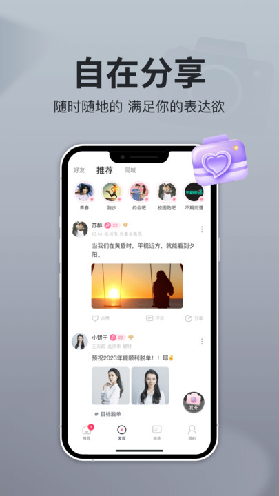 即恋2024  v1.3.2图5