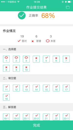 小学作业批改软件下载安装官网免费  v1.4图2