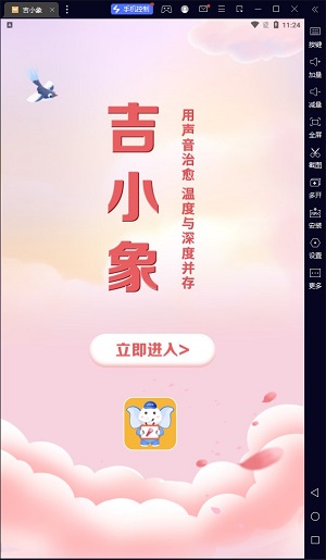 吉小象免费版  v1.1.21图3