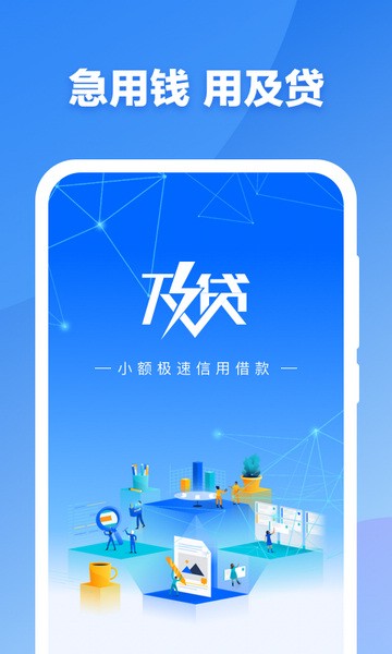 及急贷app  v1.0图3