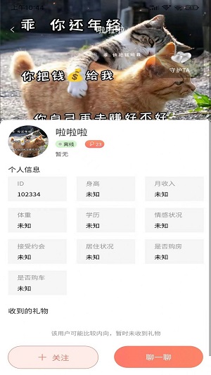 欢心聊最新版  v1.1.1图3