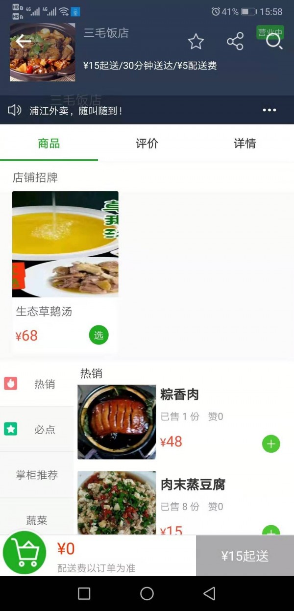 食在校园