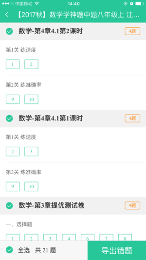 小学作业批改软件下载安装官网免费  v1.4图1