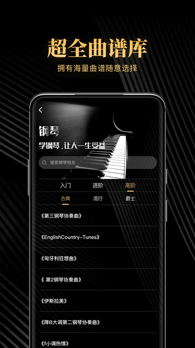 钢琴吧破解vip版免费下载安装苹果11  v1.0图2