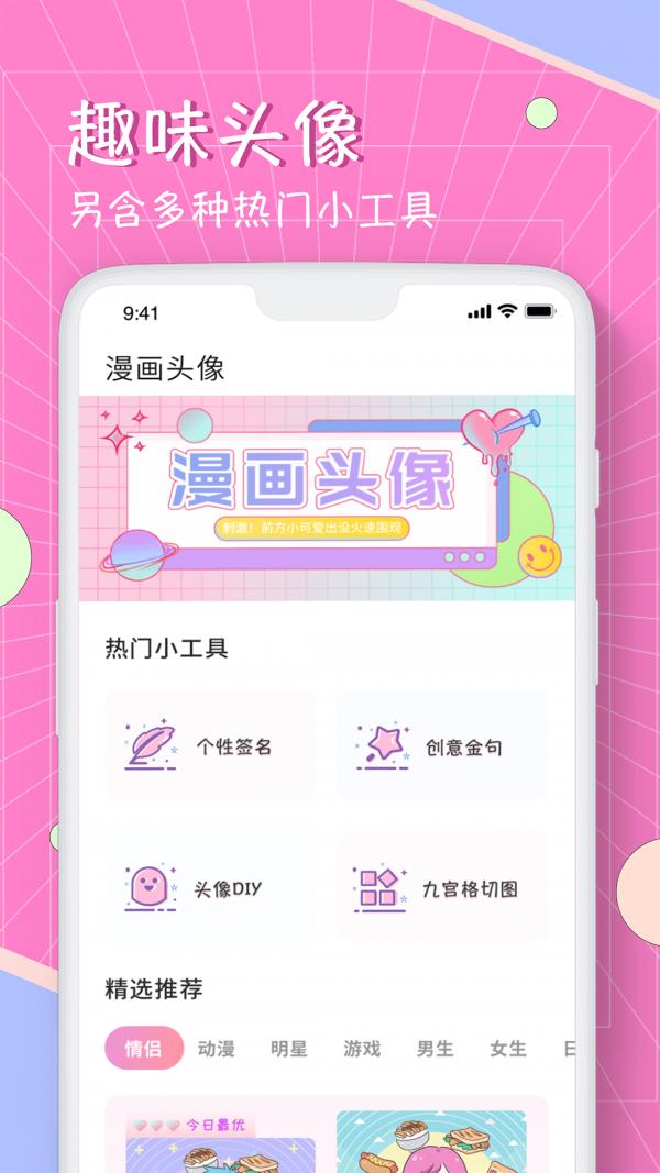 照片变漫画头像在线制作  v1.0图3