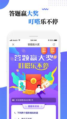 叮嗒出行app在线下载安装官网苹果版  v4.10.6图3