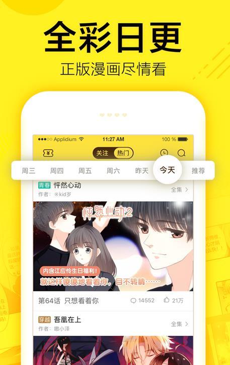 飞蛾漫画安卓版下载苹果版免费阅读  v1.0.23图2