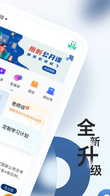 公务员随身学  v2.4.8图3