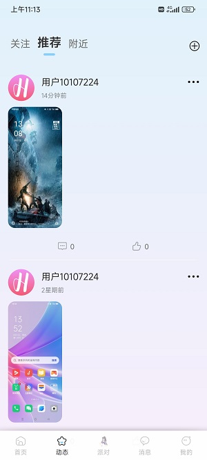 欢乐聊天app  v1.1图3