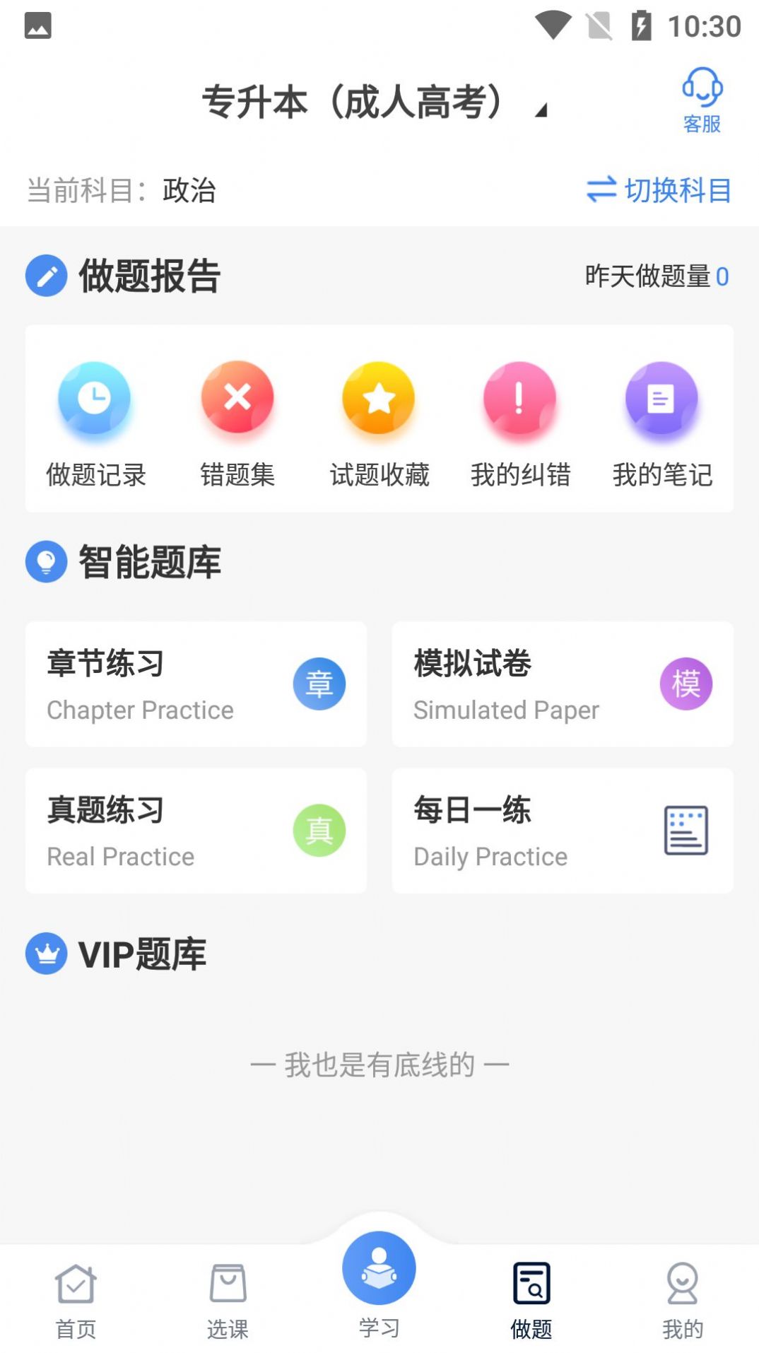 圣手学堂  v2.8.5图3