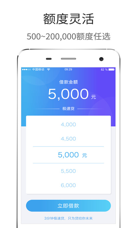 极速贷app官方下载安卓  v2.0.6图2