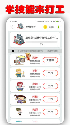 桌面萌宠免费版下载安卓  v1.6.9.5图1