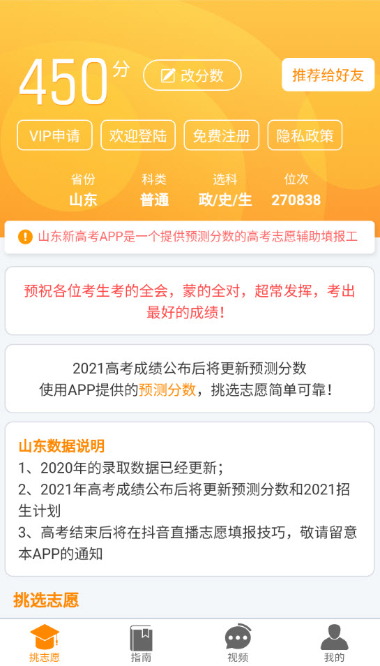 山东新高考  v1.6.6图1