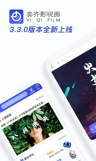 奕齐影视圈  v3.9.3图3