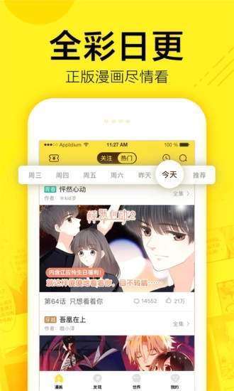 邀月漫画app  v1.0.0图1