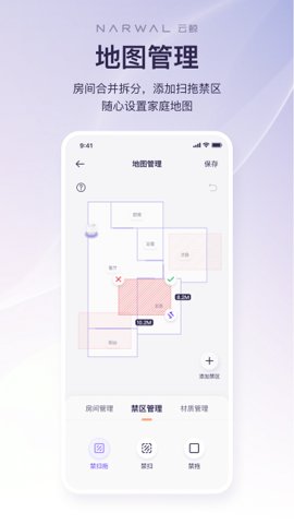 云鲸智能  v2.2.20图1