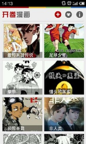 开卷漫画手机版  v6.8图2