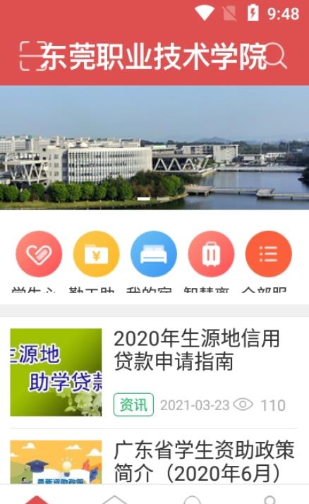 东职学工  v1.0.5图2