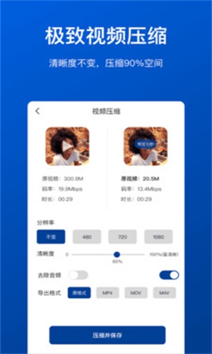 视频压缩工具下载安装手机版  v1.0.0图2