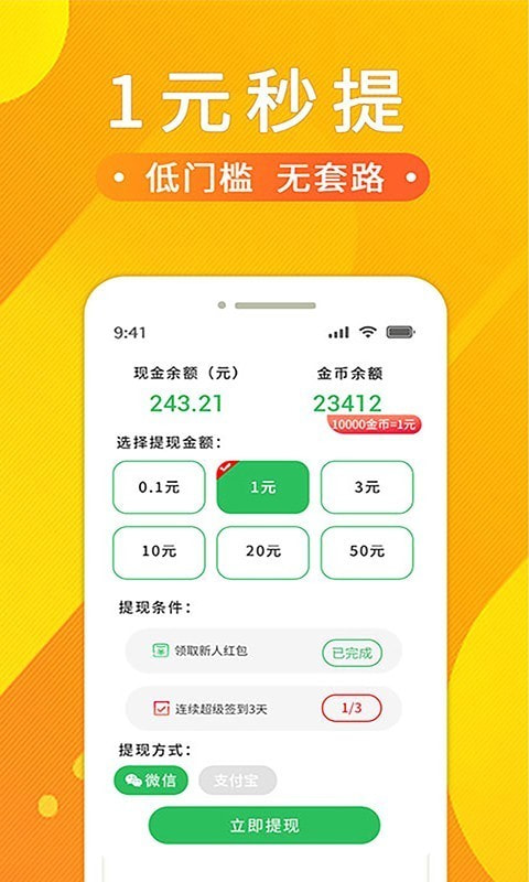 悟空赚钱app