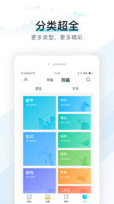 易追书手机版免费下载app  v2.4.6图2