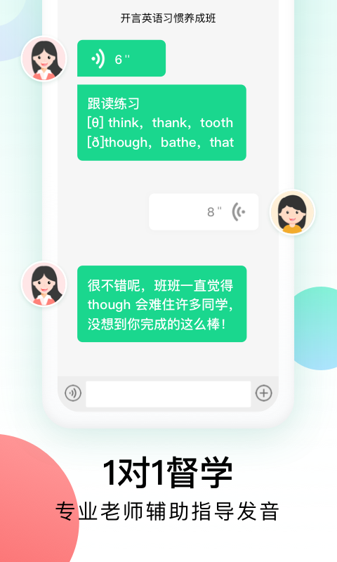 开言英语  v6.6.3图2