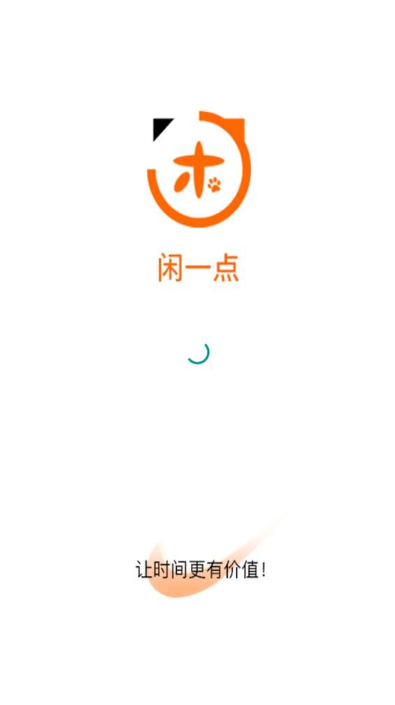 闲一点app  v1.0.3图1