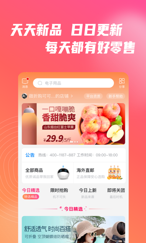 新微折购app官方下载  v2.5.1图1