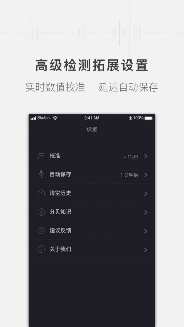 安心分贝仪  v1.1.8图1