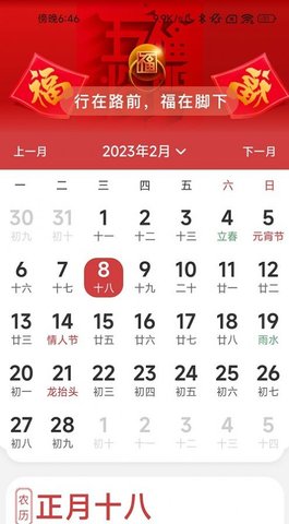 步步集福  v2.0.1图1