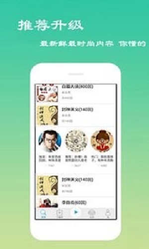 经典评书大全手机版  v2.6.1图2