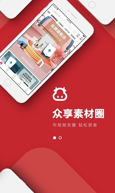 众享亿家  v5.8.22图2