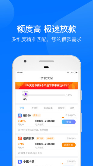 借钱呗app官网  v3.4.1图2