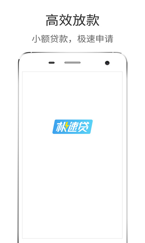 极速贷app官方下载安装  v2.0.6图3