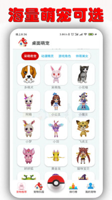 桌面萌宠下载安装最新版苹果  v1.6.9.5图4