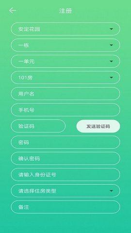 智慧安居  v1.0.9图1